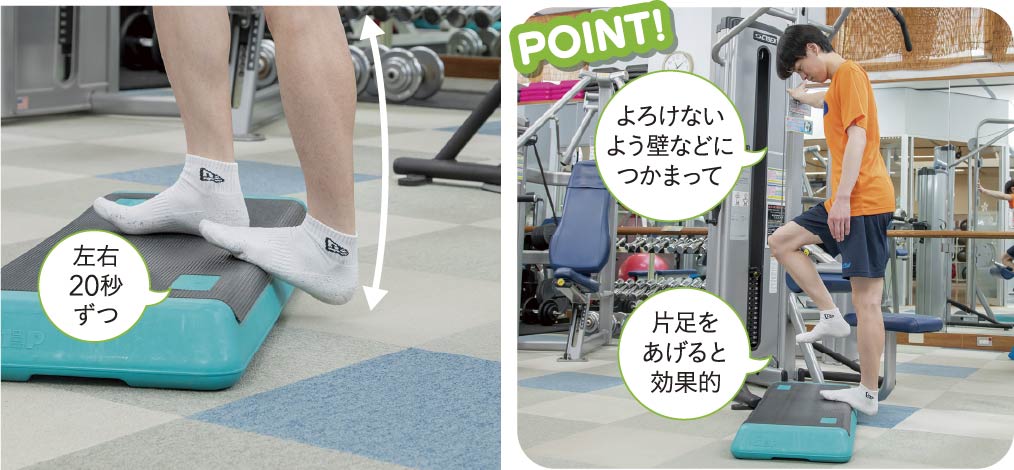 左右20秒ずつ　point　よろけないよう壁などにつかまって　片足をあげると効果的