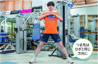 つま先はひざと同じ方向に