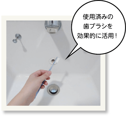 使用済みの歯ブラシを効果的に活用!