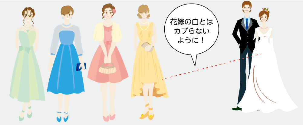 花嫁の白とはカブらないように!