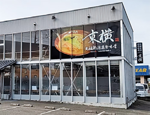 元祖新潟濃厚味噌 東横 店舗外観