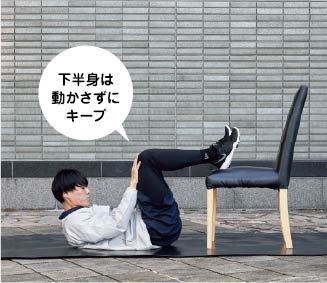 下半身は動かさずにキープ