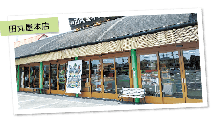 田丸屋本店