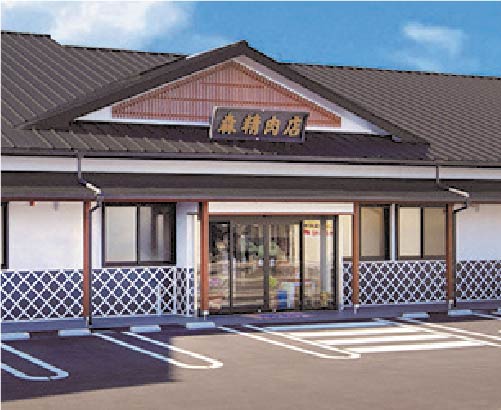 有限会社森精肉店外観