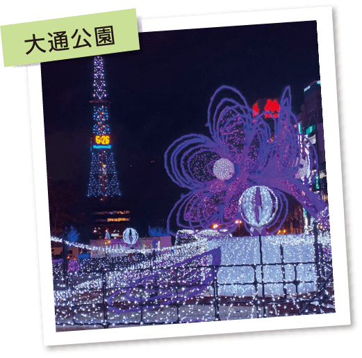 大通公園