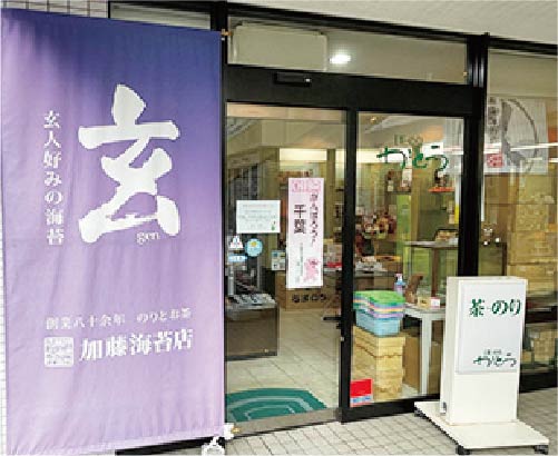 加藤海苔店