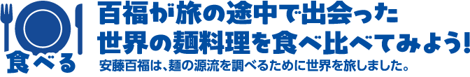 味の組み合わせは5,460通り！自分好みのオリジナルカップヌードル！