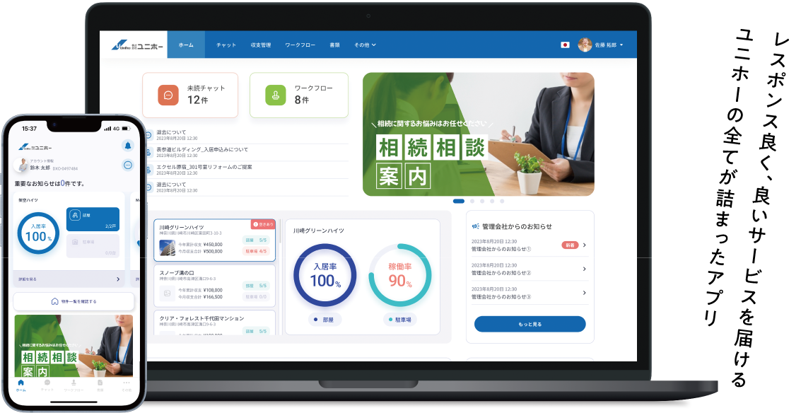 レスポンス良く、良いサービスを届けるユニホーの全てが詰まったアプリ