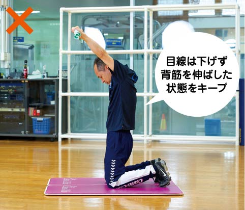 目線は下げず背筋を伸ばした状態をキープ
