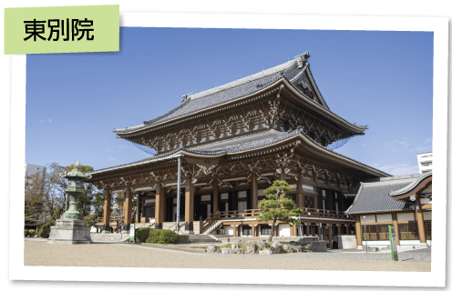東別院
