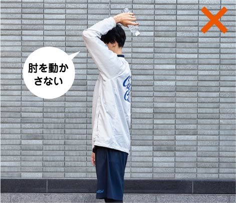 肘を動かさない