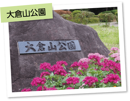 大倉山公園