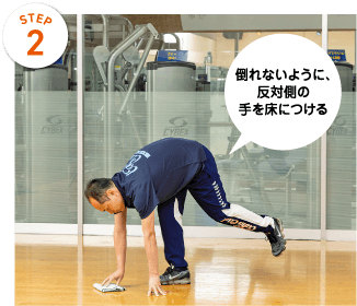 STEP2　無理のない範囲で脚をまっすぐ伸ばす