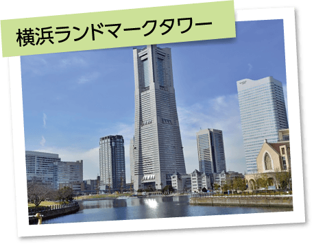 横浜ランドマークタワー