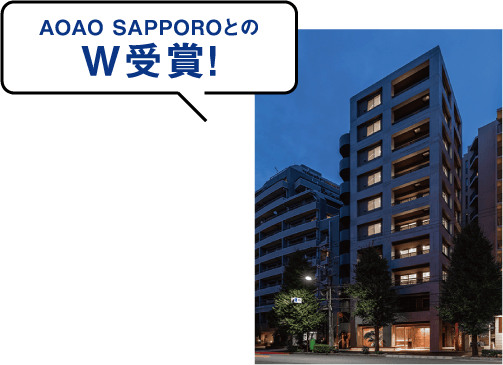 AOAO SAPPOROとのW受賞！