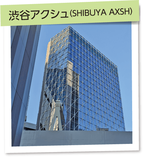 渋谷アクシュ（SHIBUYA AXSH）