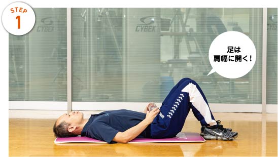 STEP1　頭から足先までまっすぐに伸ばす