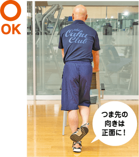 つま先の向きは正面に！