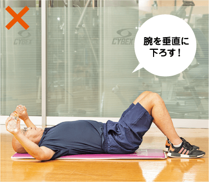 腕を垂直に下ろす!