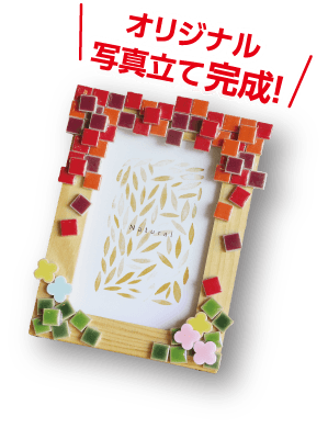 オリジナル写真立て完成!