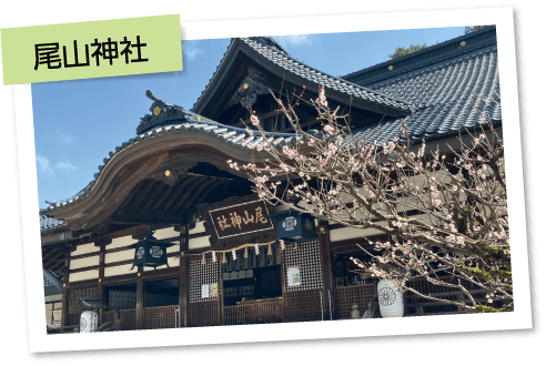 尾山神社