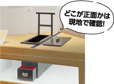 どこが正面かは現地で確認!