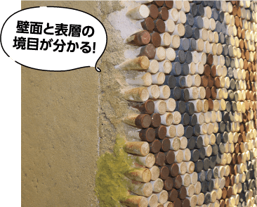 壁面と表層の境目が分かる!