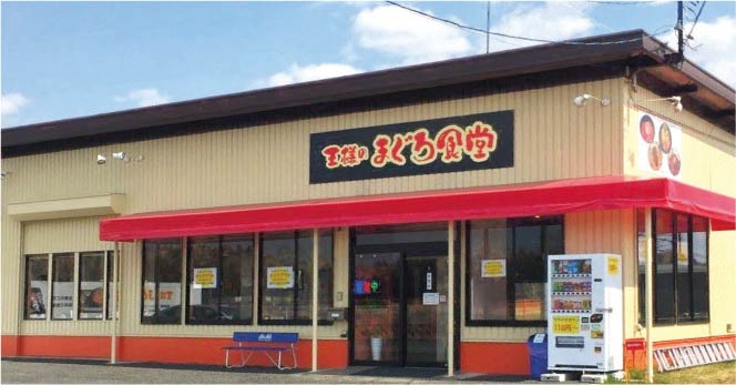 王様のまぐろ食堂