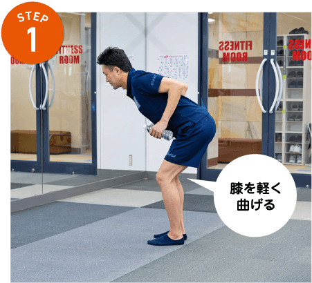 膝を軽く曲げる