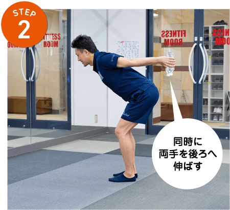 同時に両手を後ろへ伸ばす