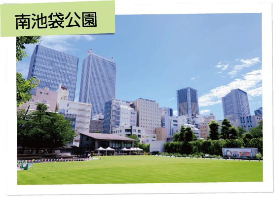 南池袋公園