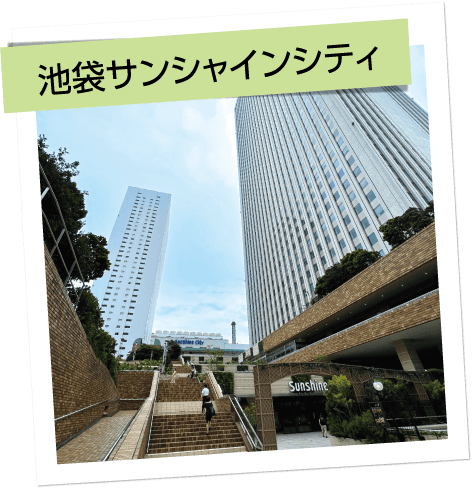 池袋サンシャインシティ