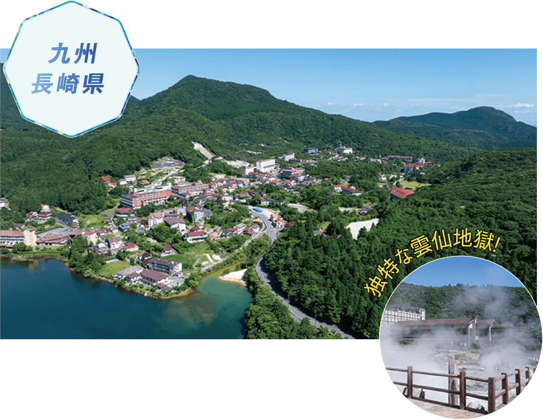 九州 長崎県 独特な雲仙地獄!