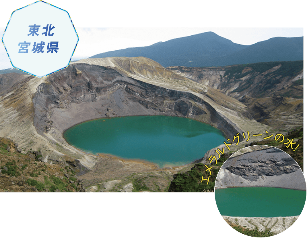 東北　宮城県 エメラルドグリーンの水