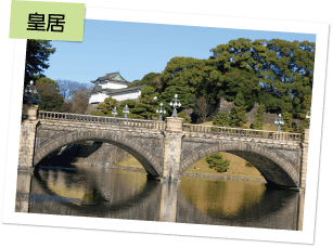 皇居