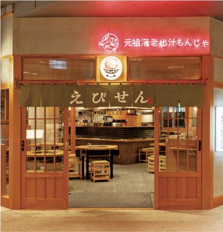 元祖海老出汁 もんじゃのえびせん渋谷ストリーム店