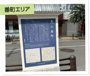 番町エリア