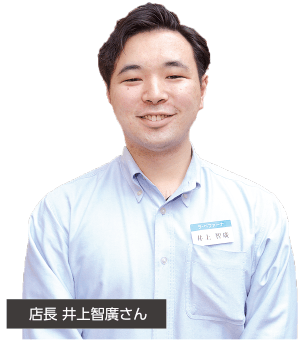 井上智廣さん