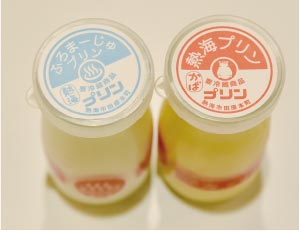 熱海プリン