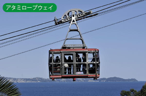 アタミロープウェイ