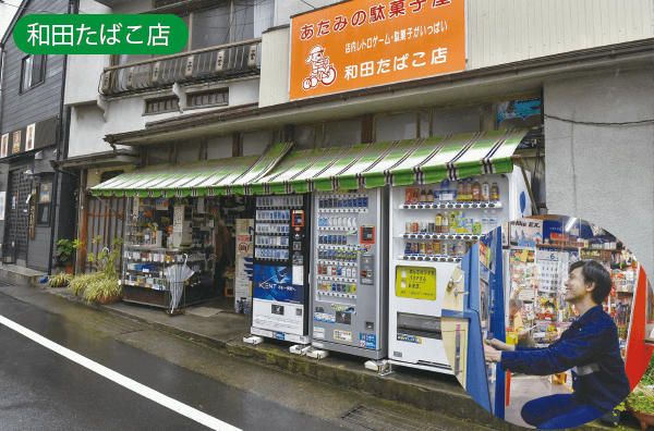 和田たばこ店