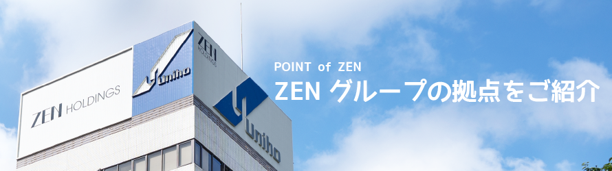 POINT of ZEN(各社オフィス紹介)