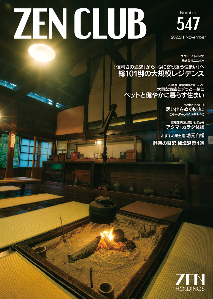 ZEN CLUB2022年
			  11月号 Number.547