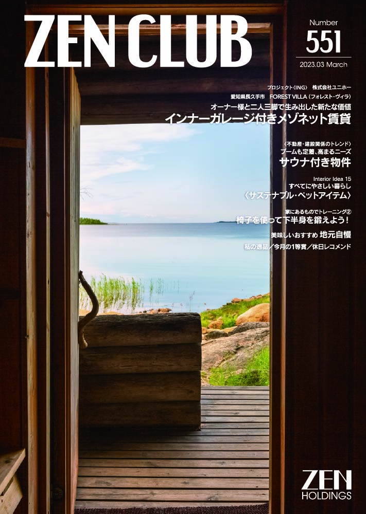 ZEN CLUB2023年
			  03月号 Number.551