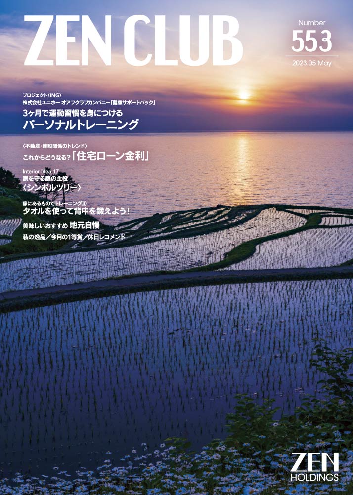 ZEN CLUB2023年
			  05月号 Number.553