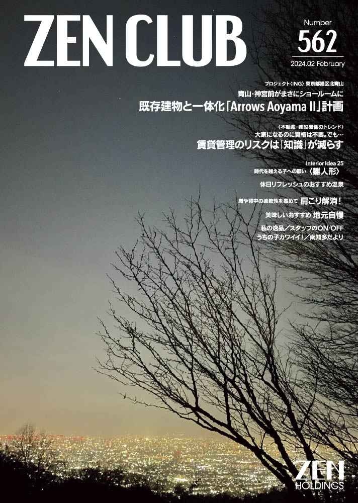 ZEN CLUB2024年
			  02月号 Number.562