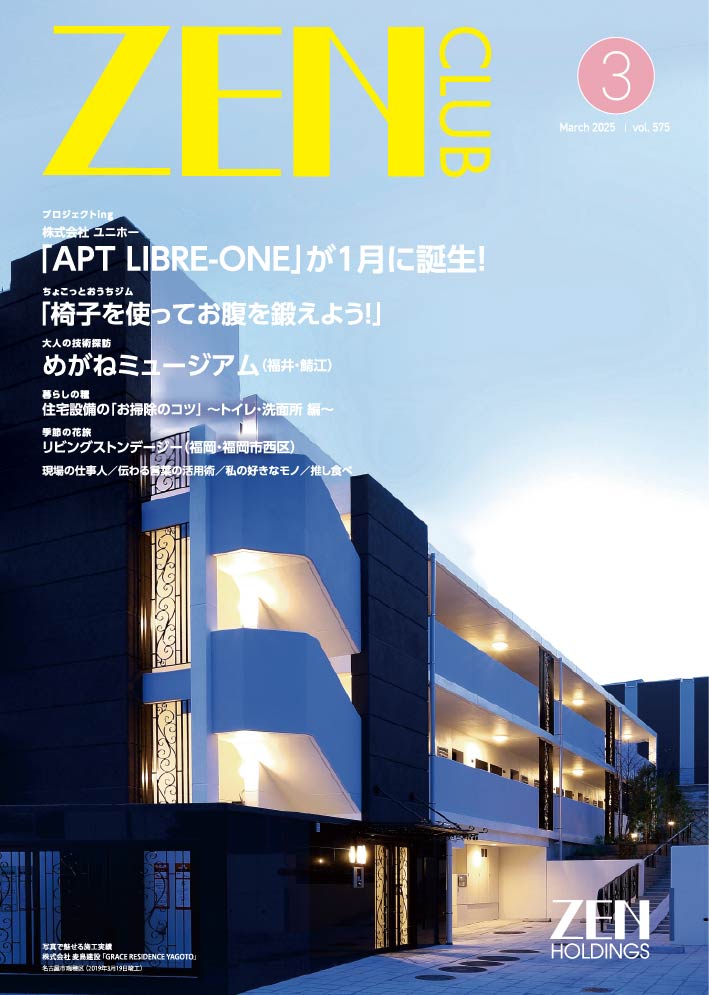 ZEN CLUB2025年
			  03月号 Number.575