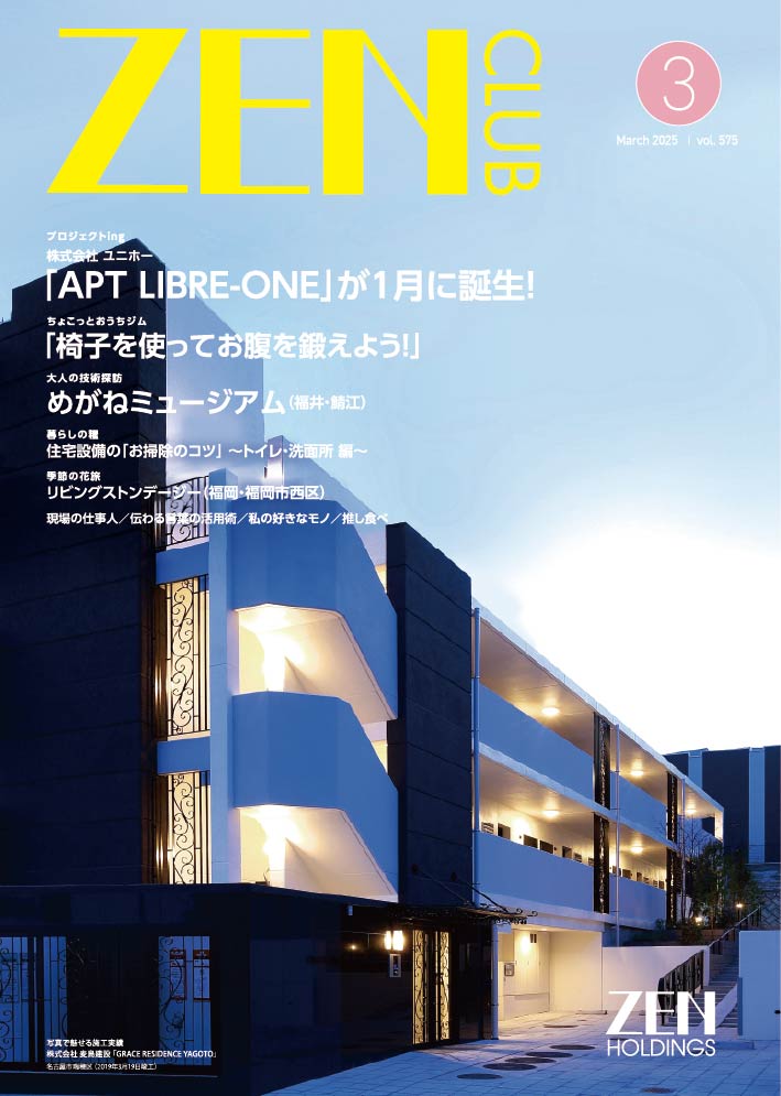 ZEN CLUB2025年
			  03月号 Number.575