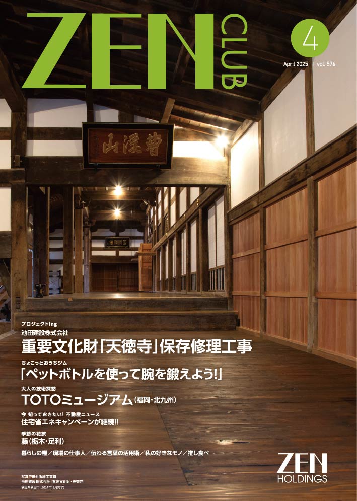 ZEN CLUB2025年
			  04月号 Number.576