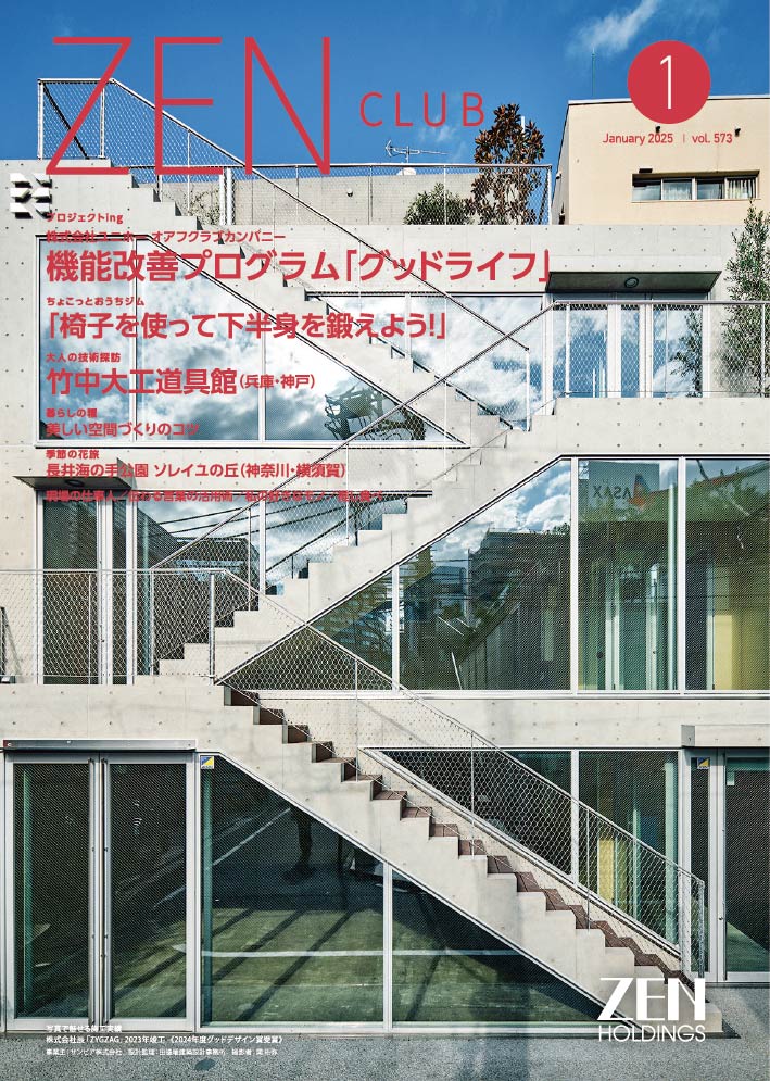 ZEN CLUB2025年
			  01月号 Number.573